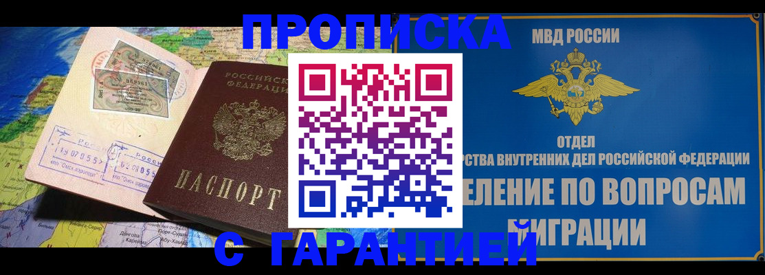 прописка 2025 в Рубцовске